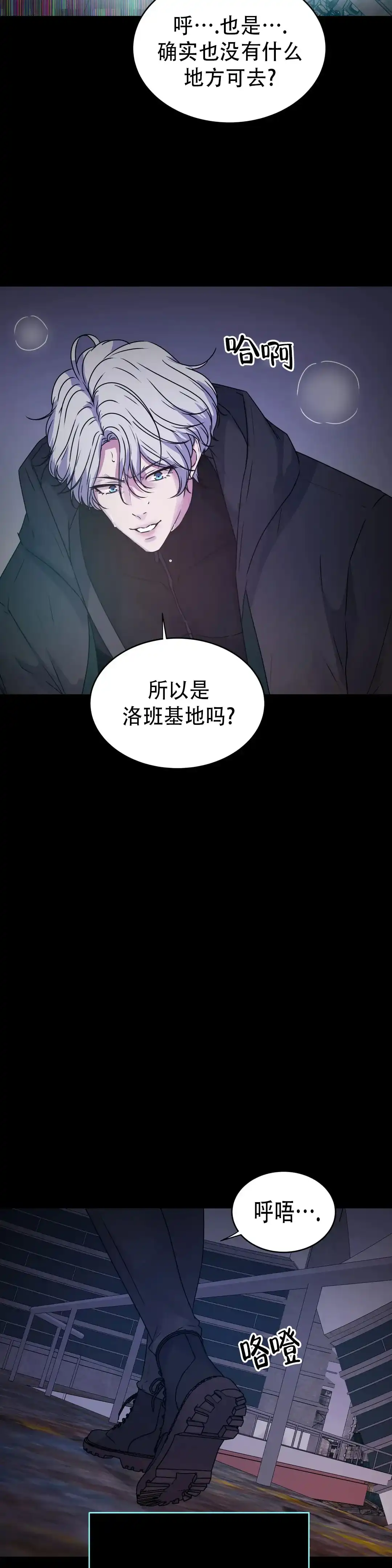 《曙光》第37话 第14页