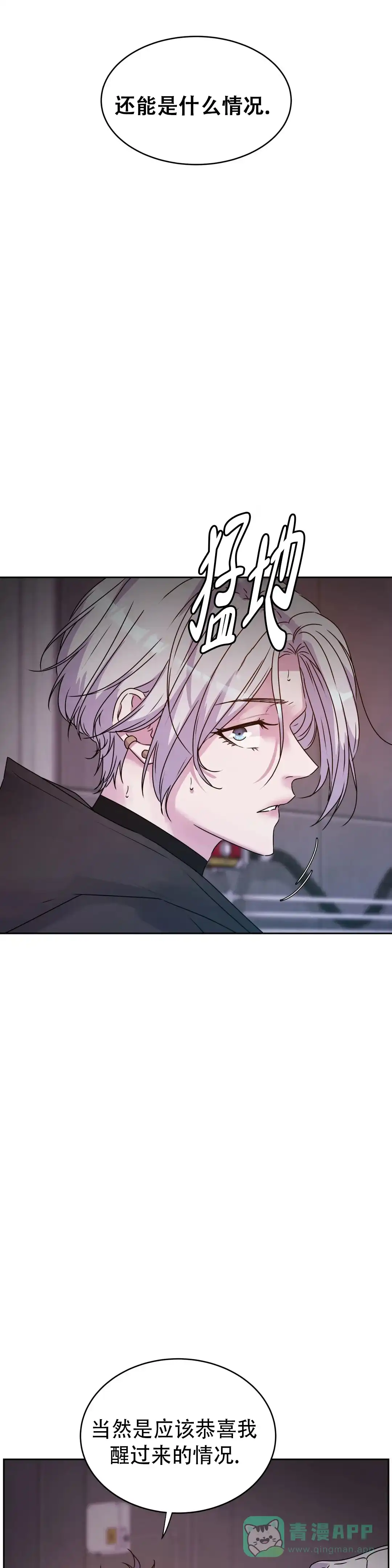 《曙光》第37话 第21页