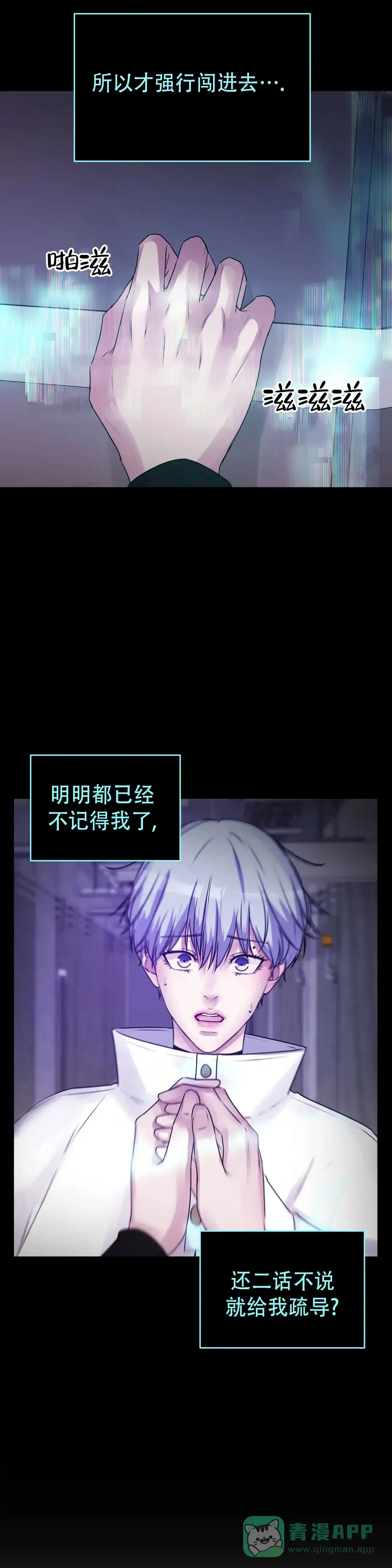 《曙光》第37话 第16页