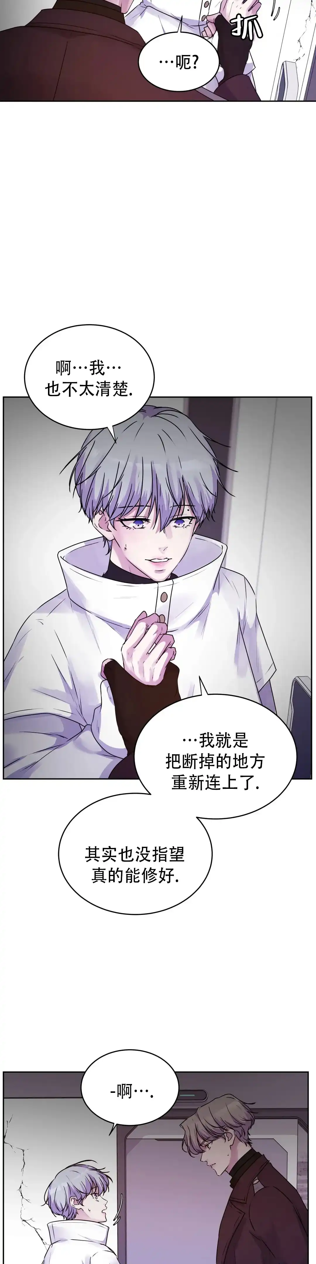 《曙光》第38话 第14页