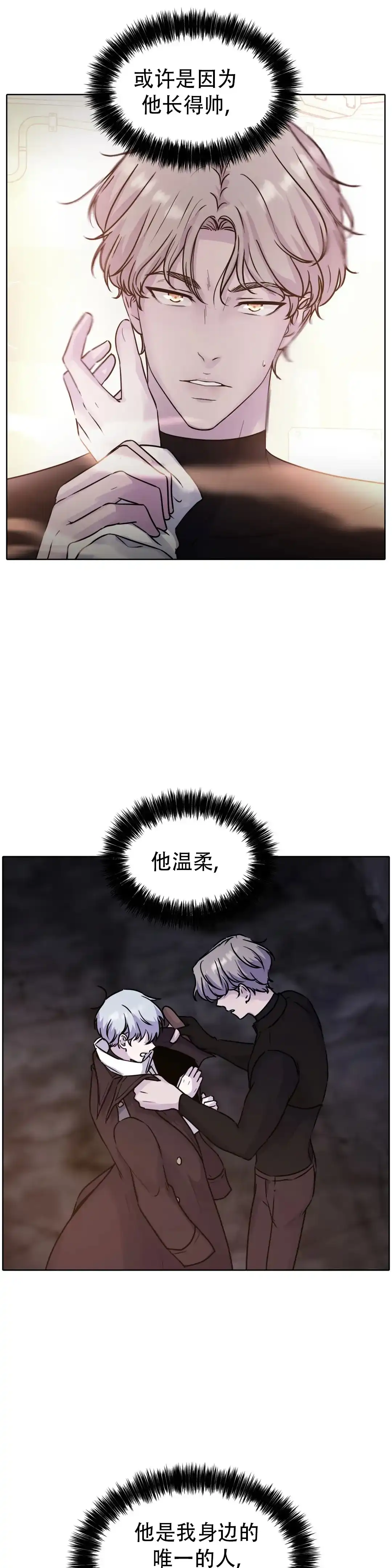 《曙光》第38话 第8页