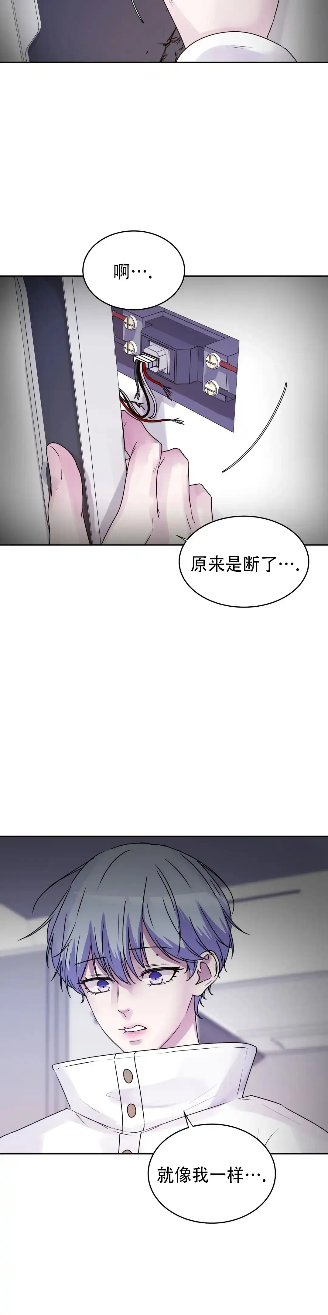 《曙光》第38话 第3页