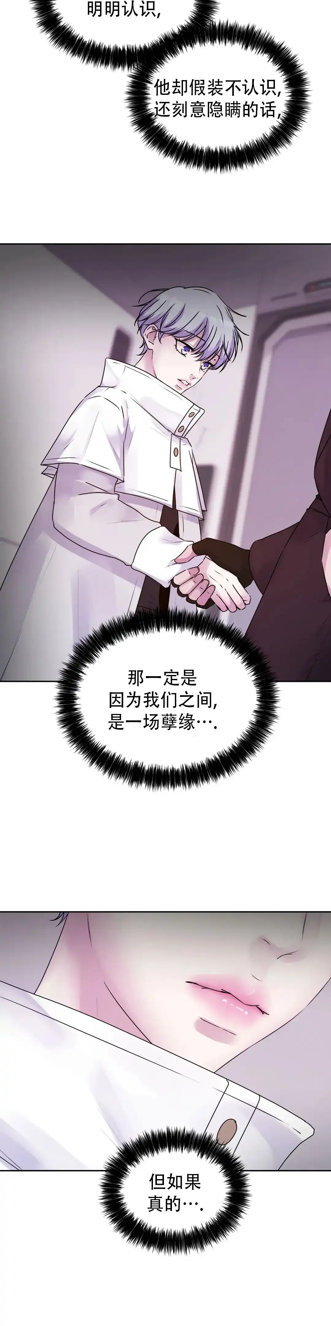 《曙光》第38话 第19页