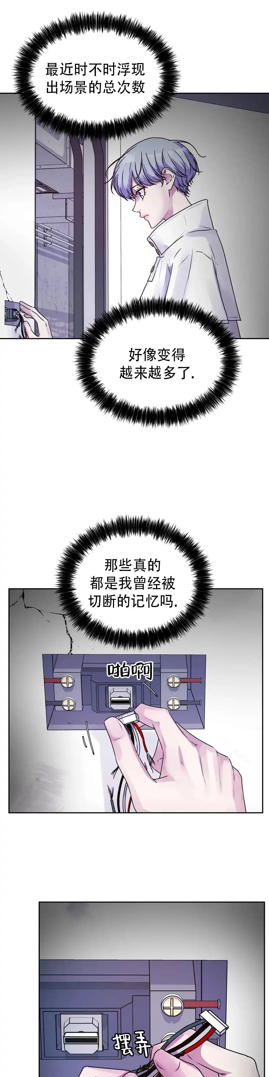 《曙光》第38话 第4页