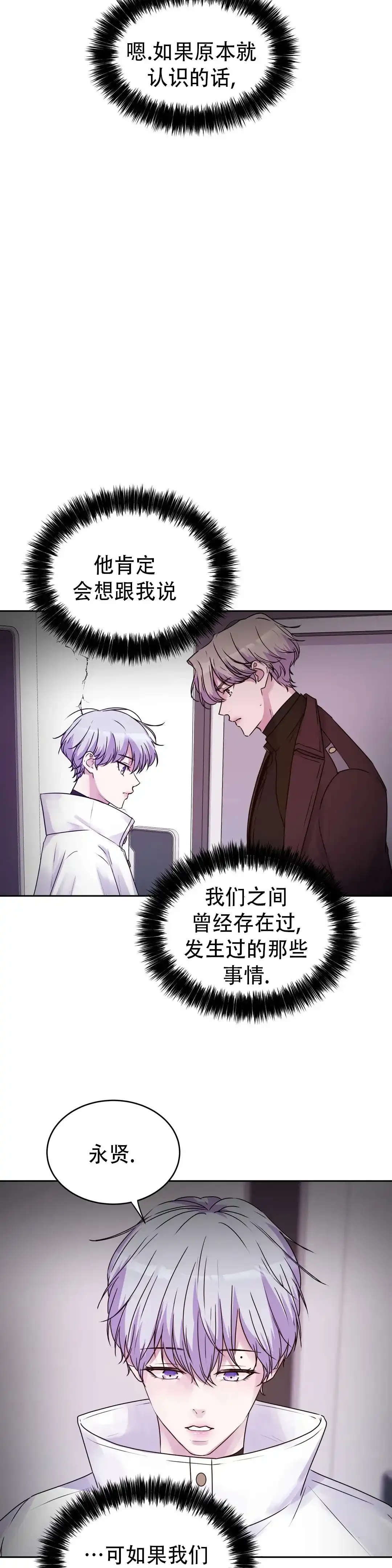 《曙光》第38话 第18页