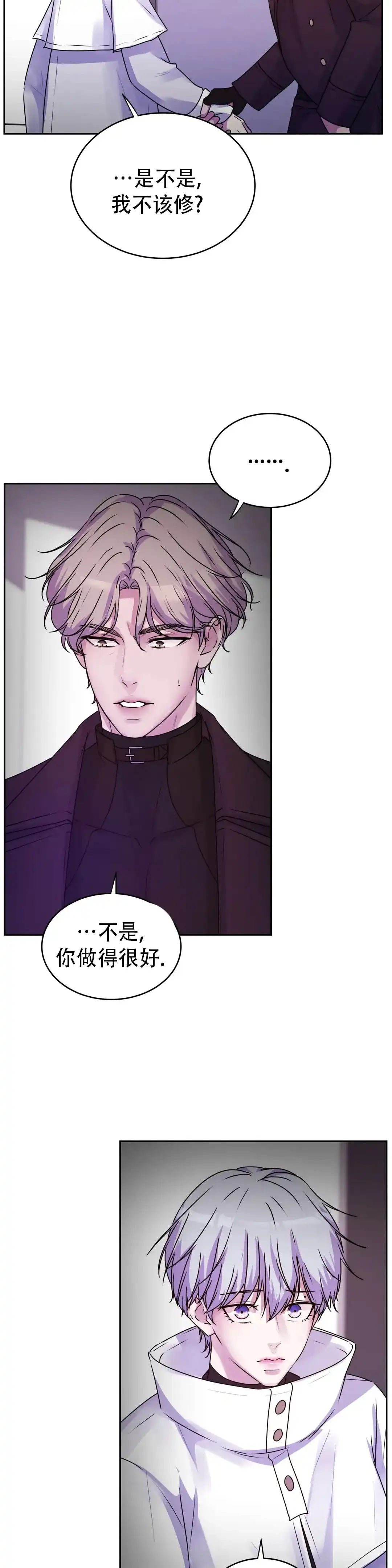 《曙光》第38话 第15页