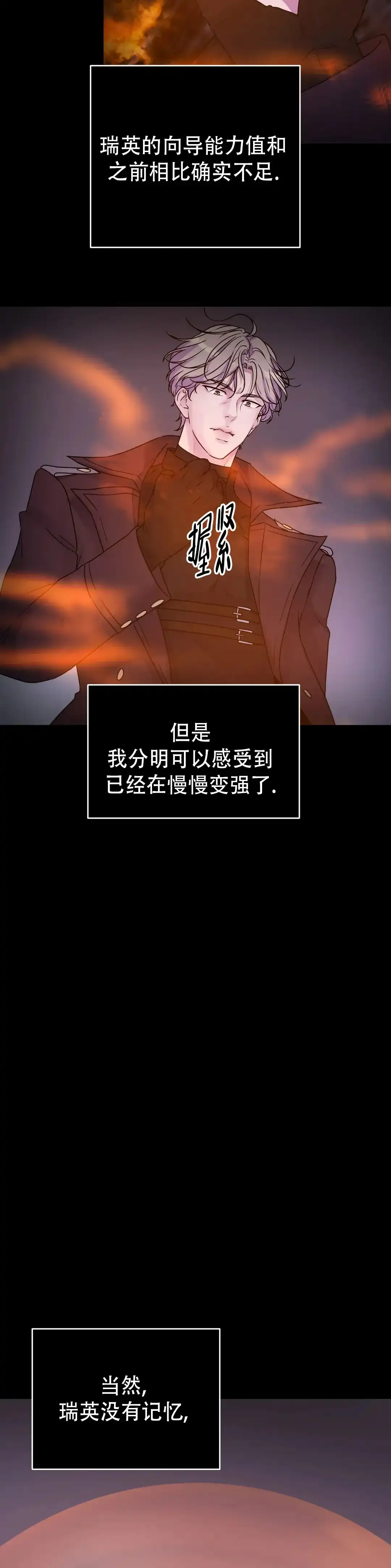 《曙光》第39话 第22页
