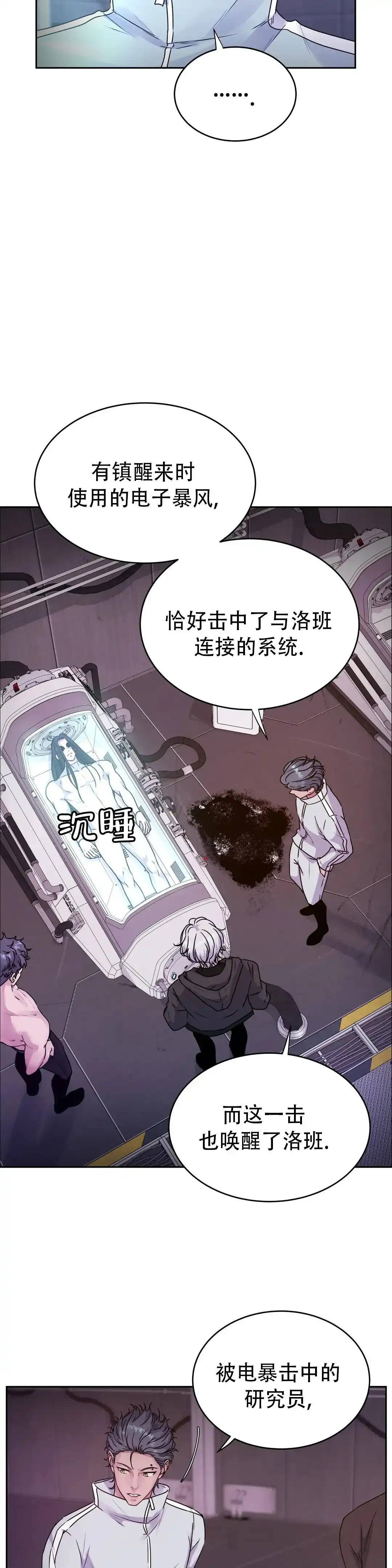 《曙光》第39话 第3页