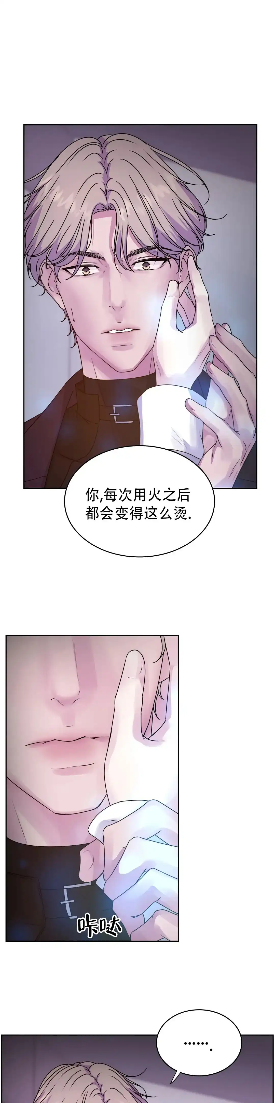 《曙光》第39话 第12页