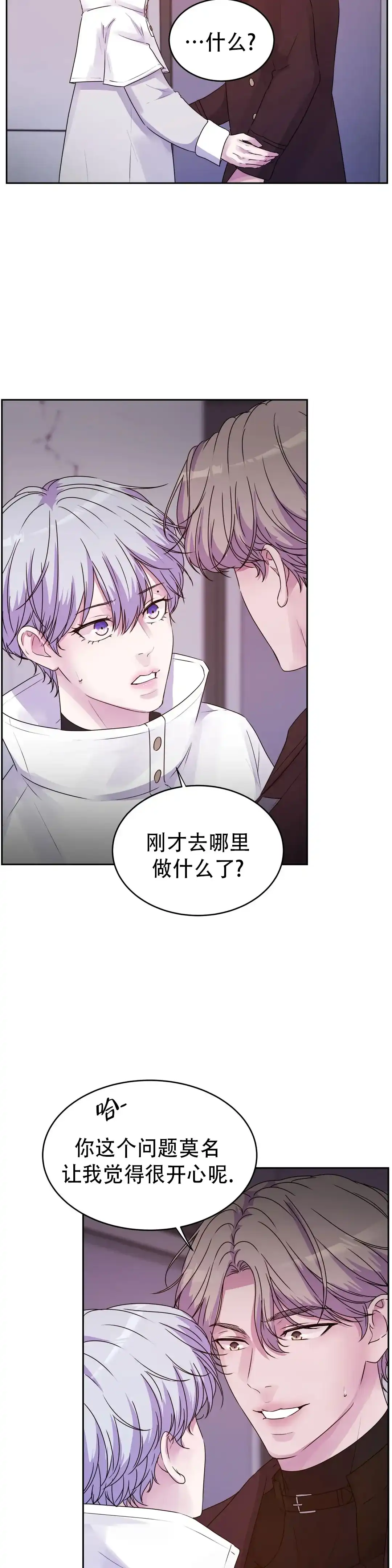 《曙光》第39话 第10页