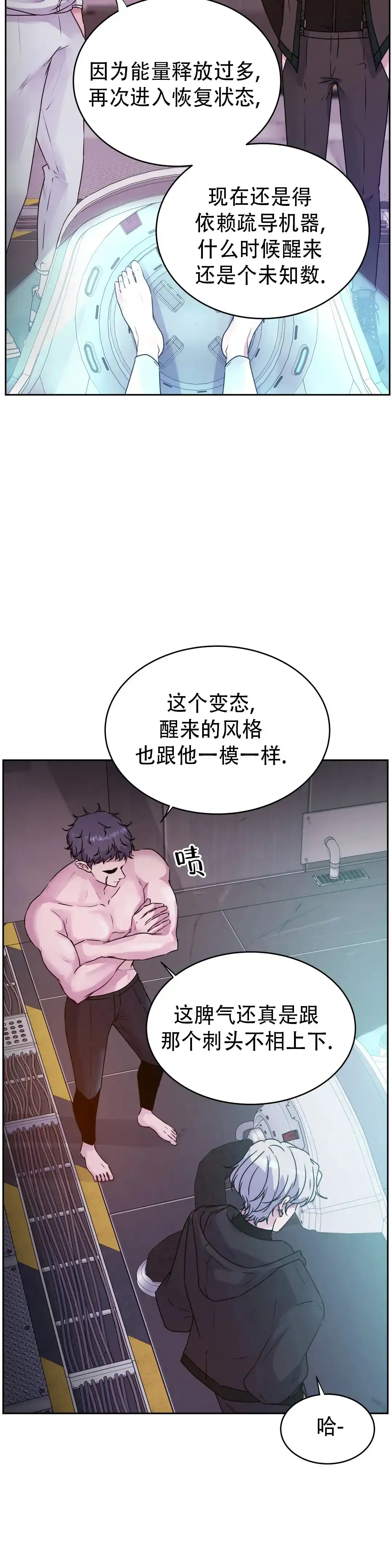 《曙光》第39话 第5页