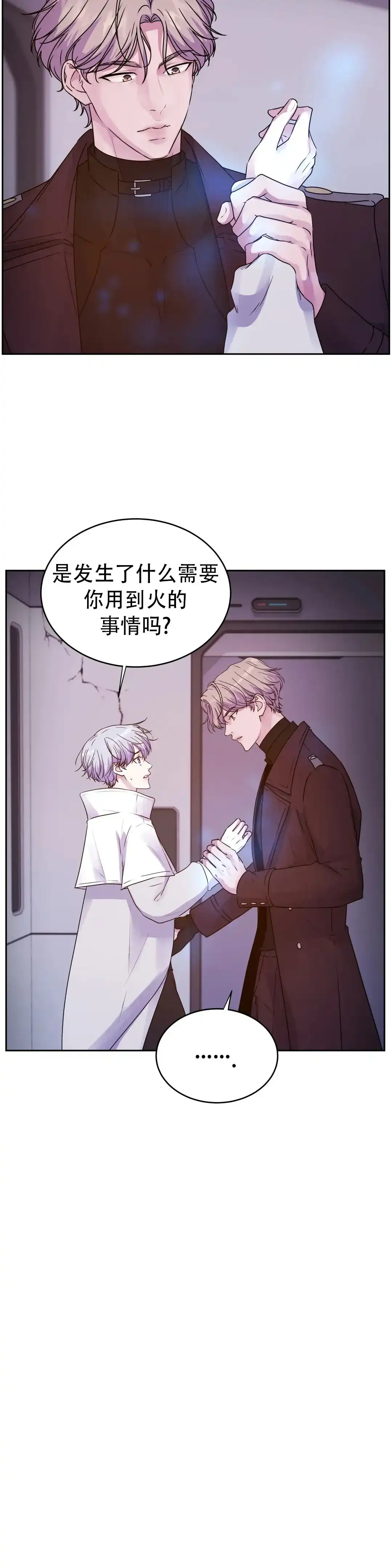 《曙光》第39话 第13页