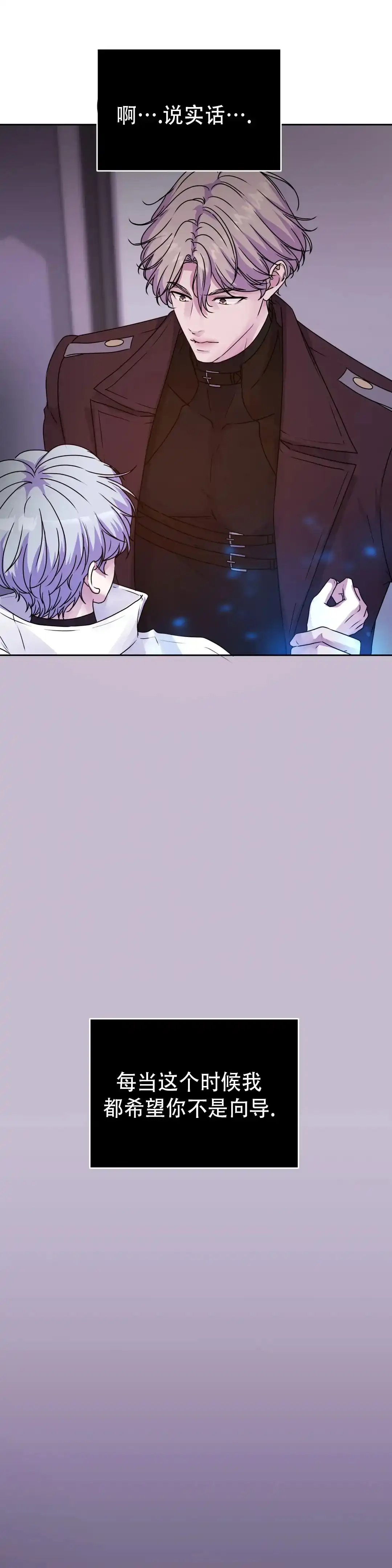 《曙光》第39话 第14页