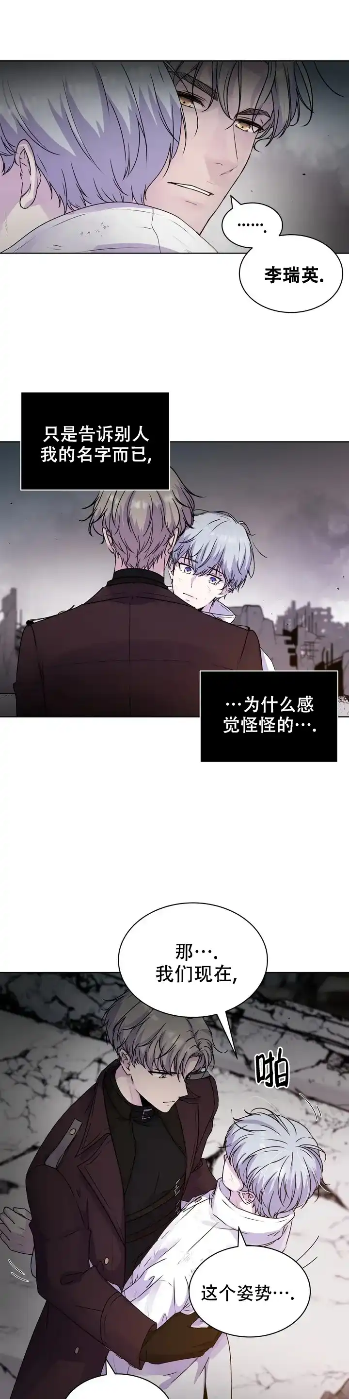 《曙光》第4话 第10页