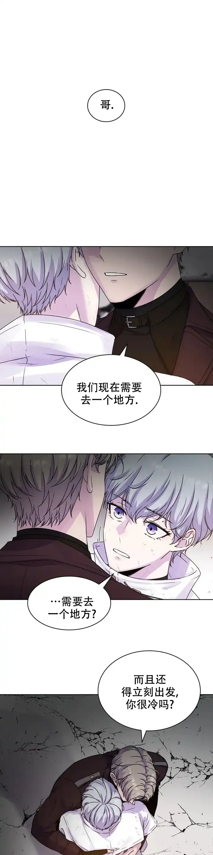 《曙光》第4话 第12页