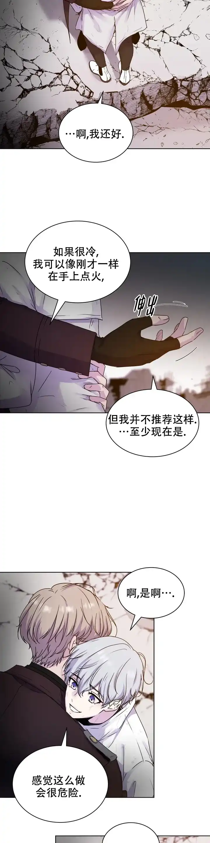《曙光》第4话 第13页