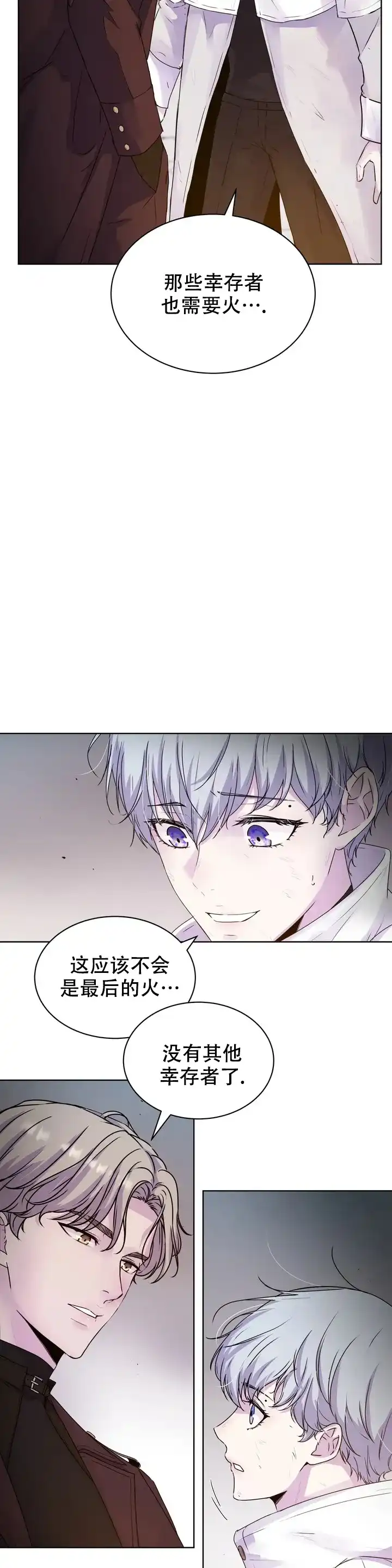 《曙光》第4话 第2页