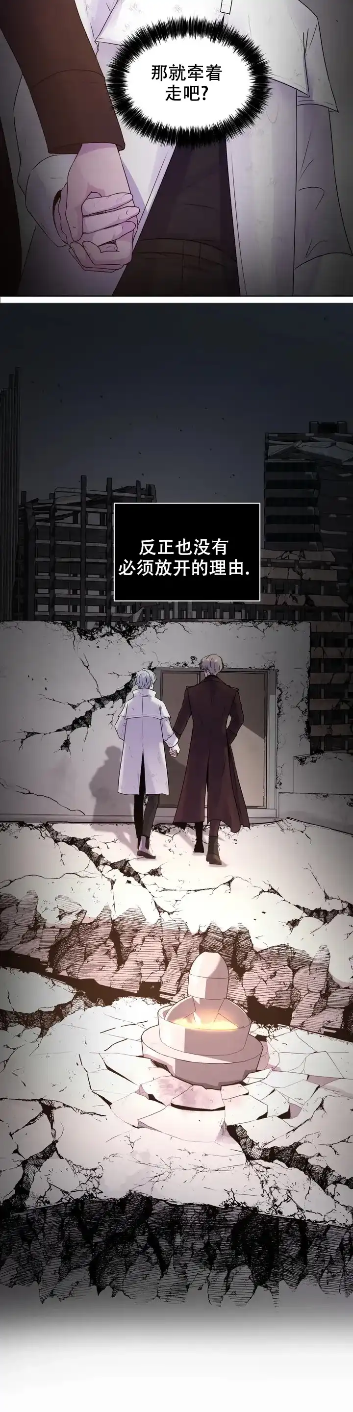 《曙光》第4话 第23页