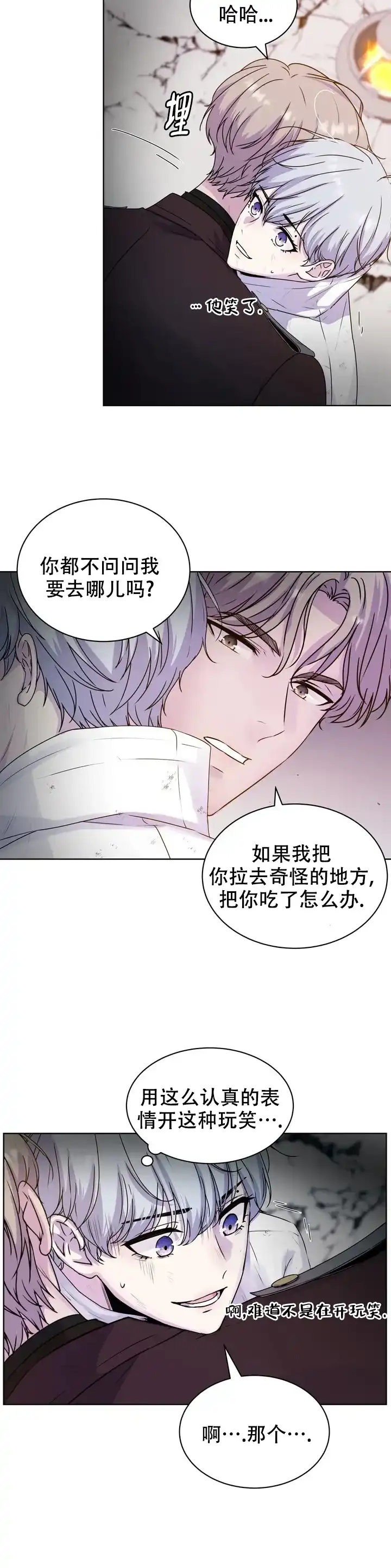 《曙光》第4话 第14页