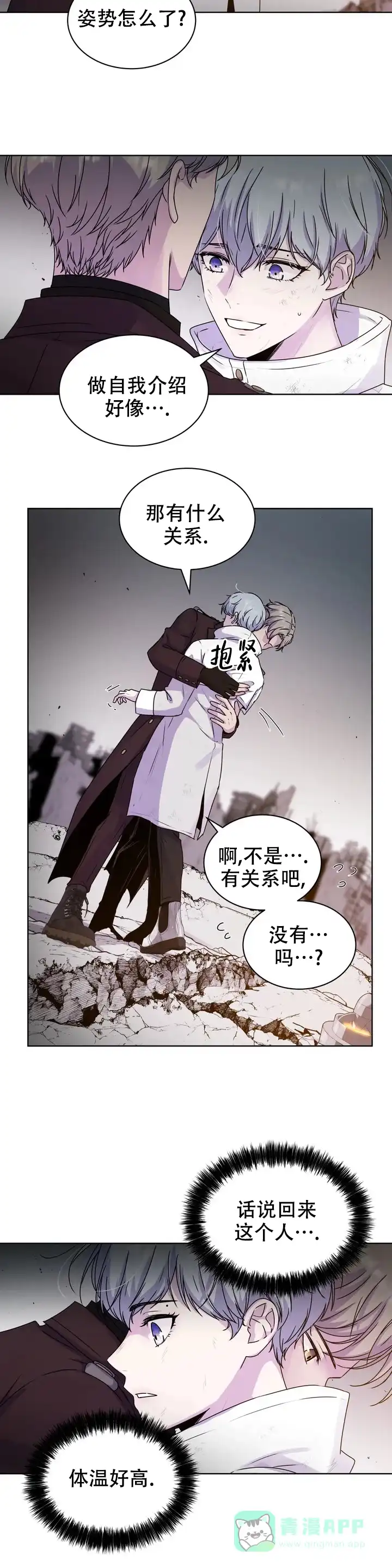 《曙光》第4话 第11页
