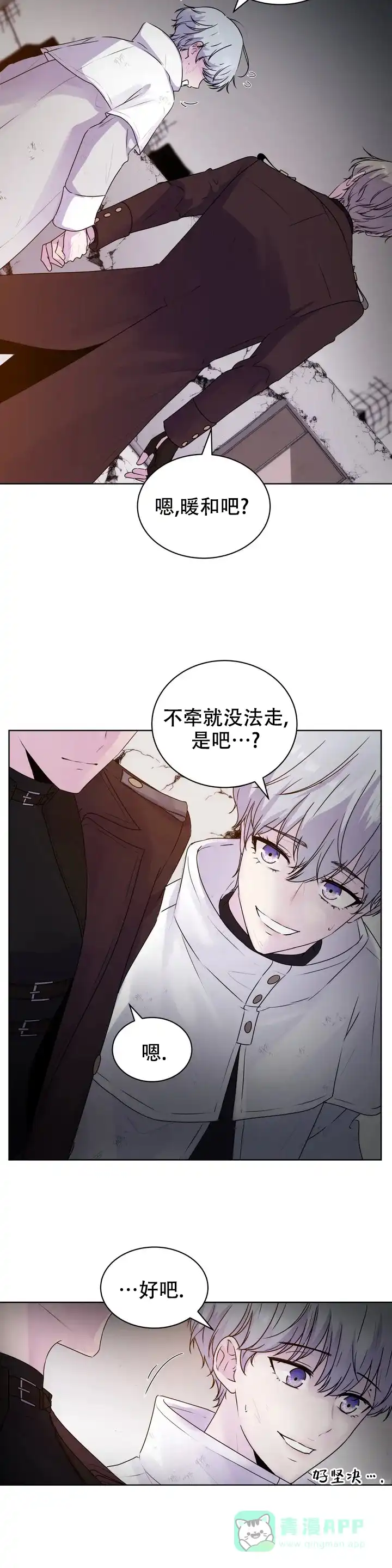 《曙光》第4话 第21页
