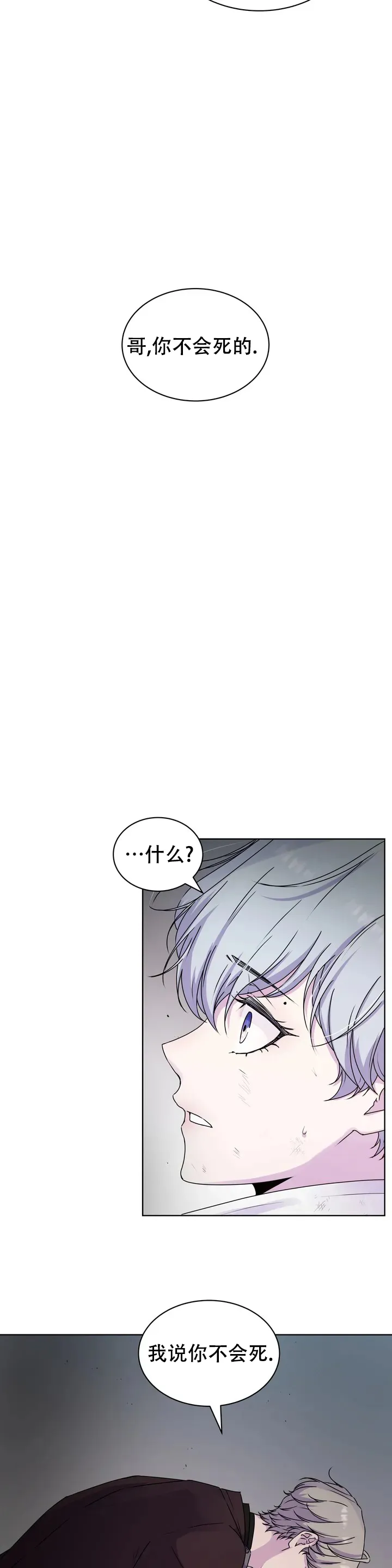 《曙光》第4话 第17页