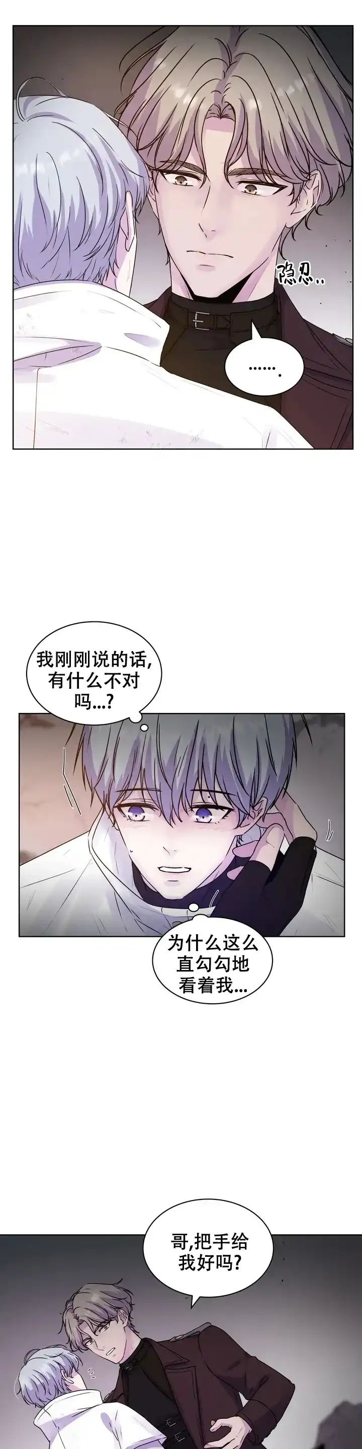 《曙光》第4话 第19页