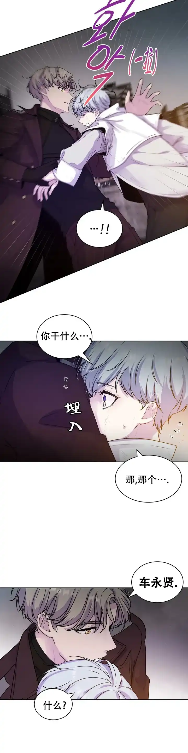 《曙光》第4话 第8页