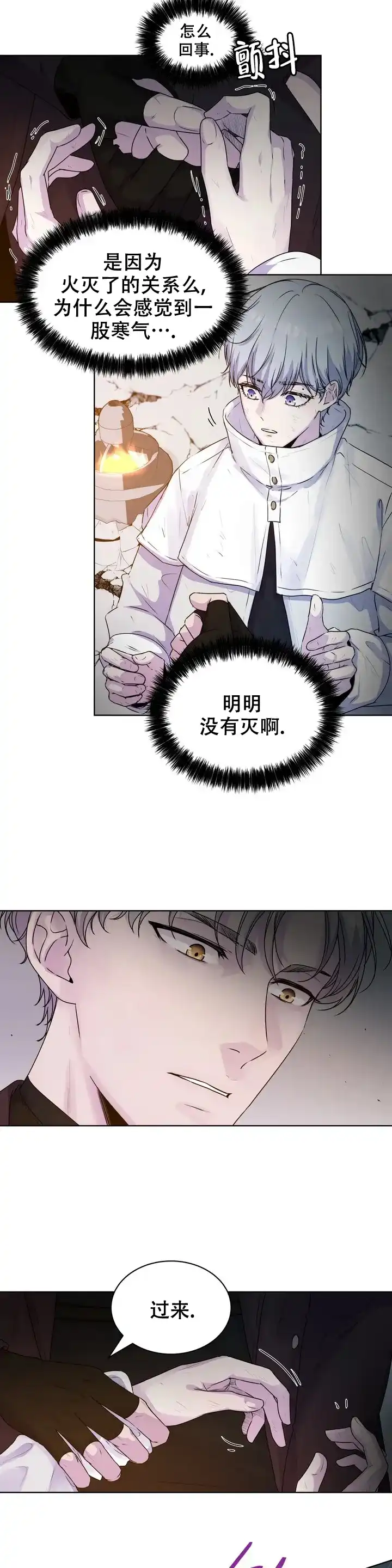 《曙光》第4话 第7页