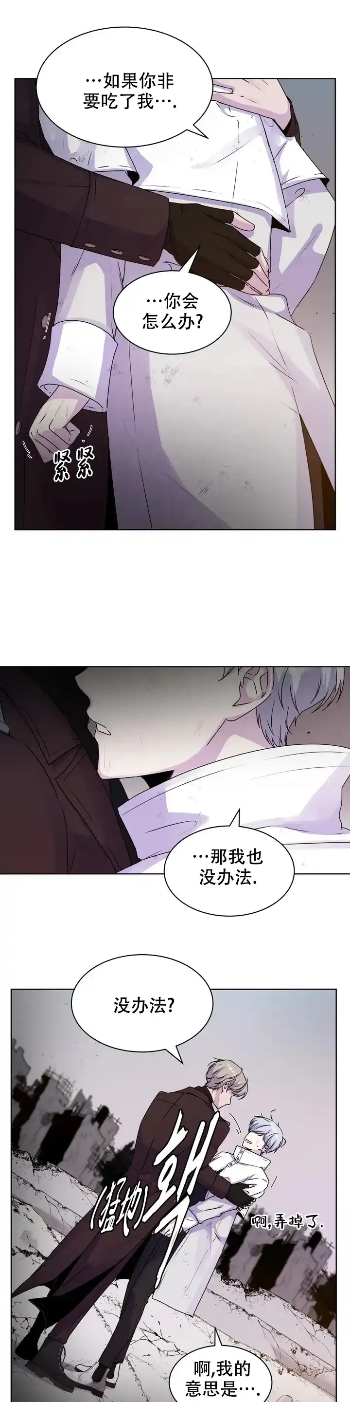 《曙光》第4话 第15页