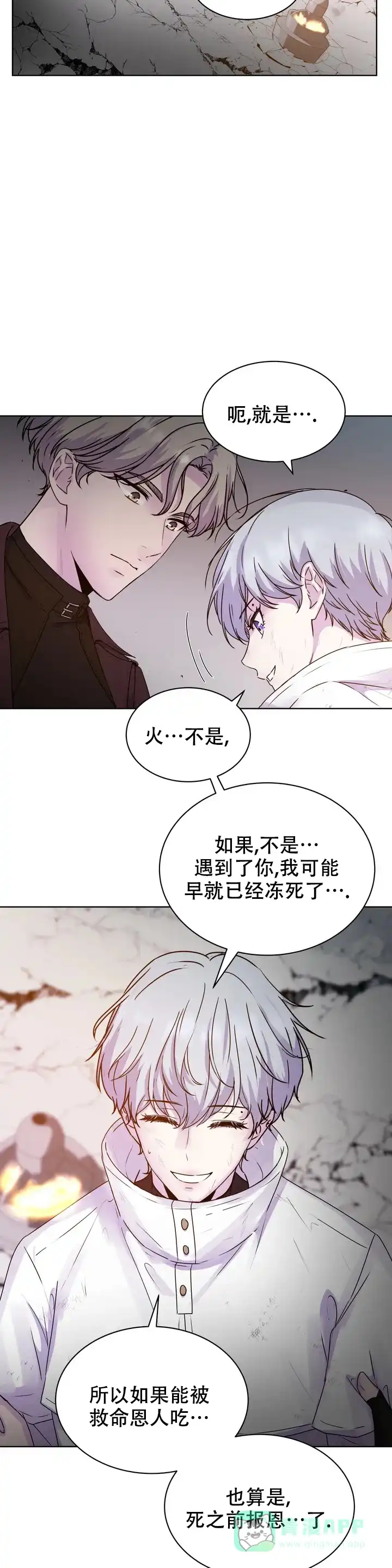 《曙光》第4话 第16页