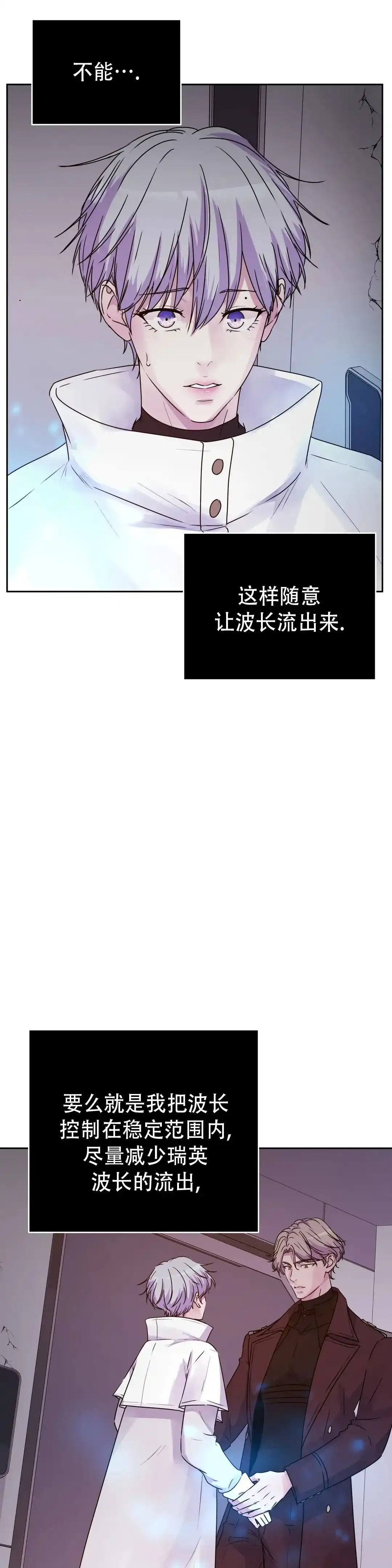 《曙光》第40话 第2页