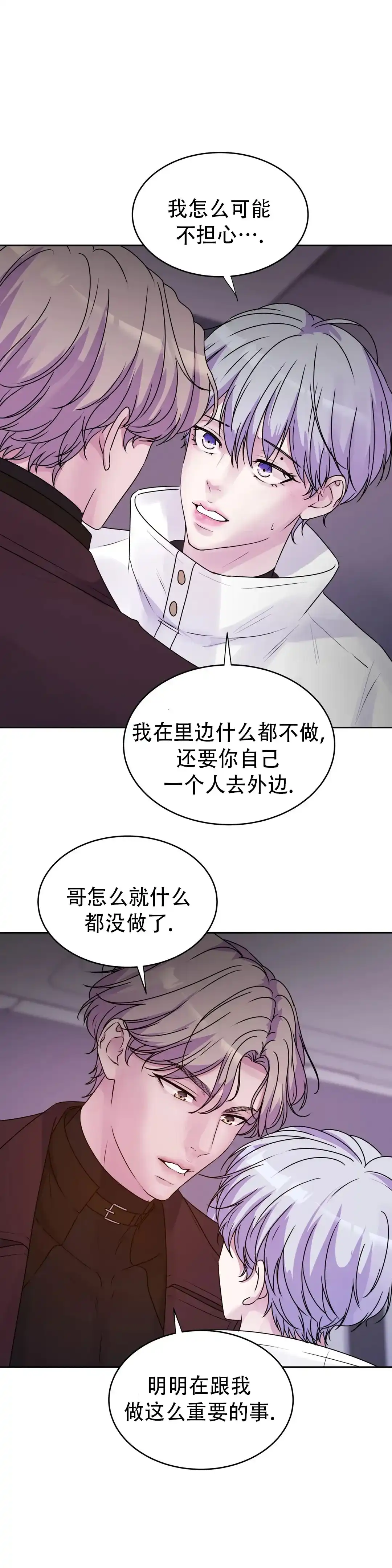 《曙光》第40话 第14页
