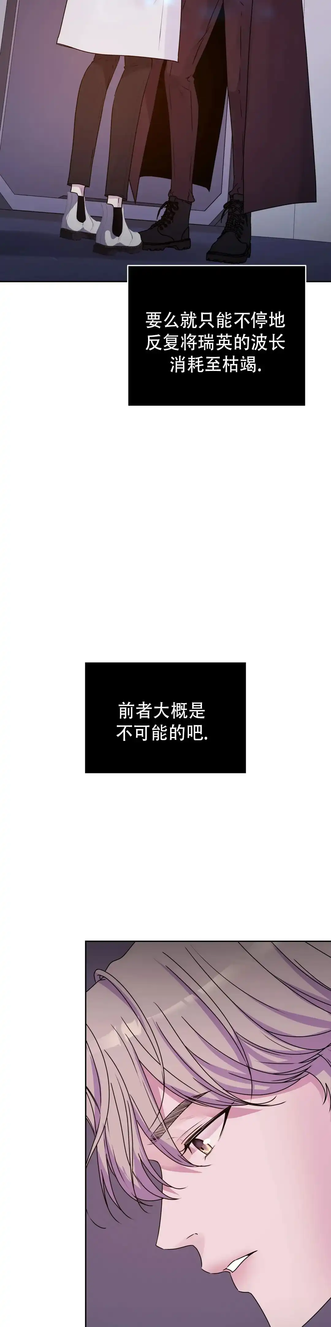 《曙光》第40话 第3页