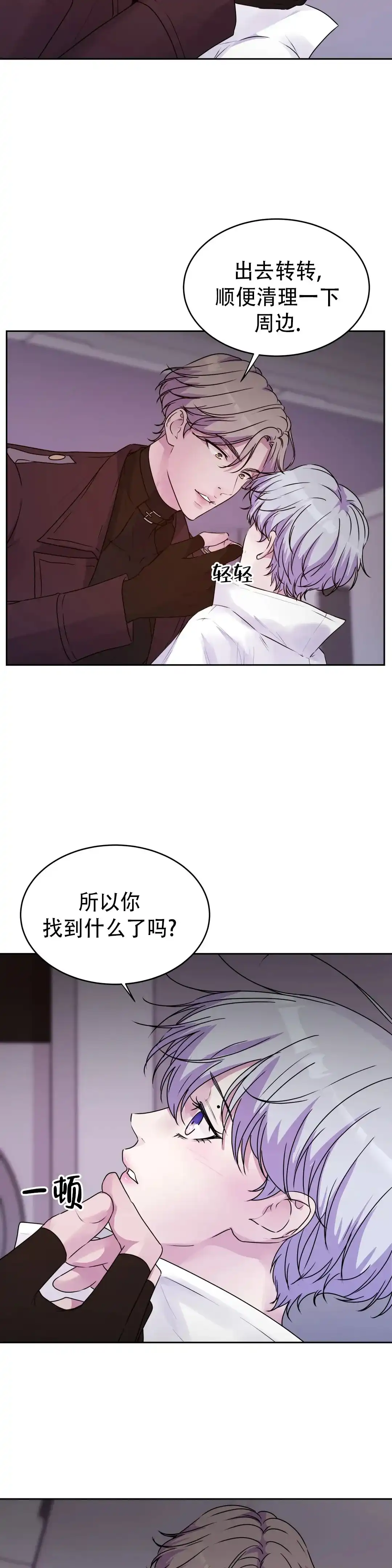 《曙光》第40话 第12页