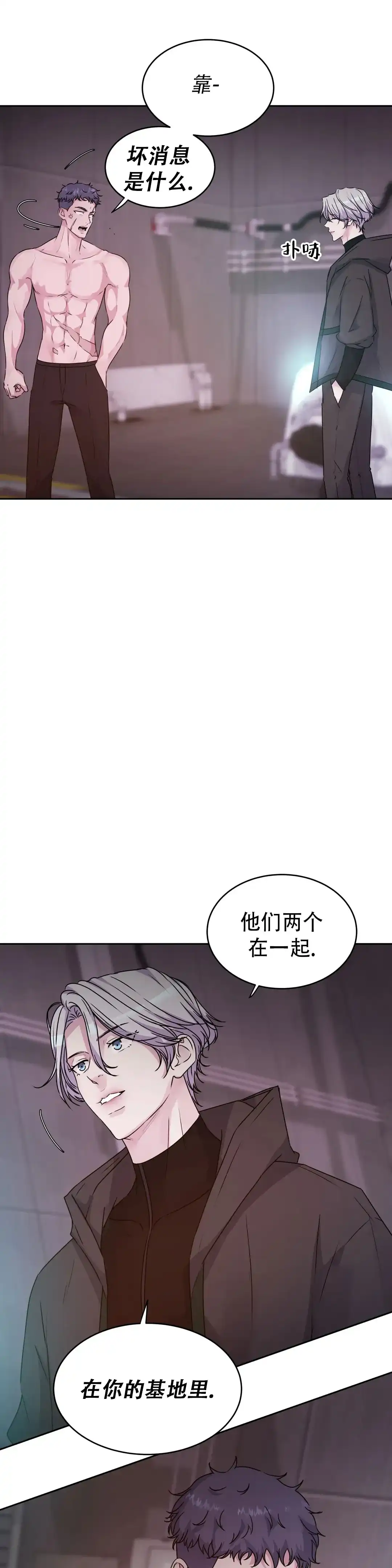 《曙光》第41话 第7页