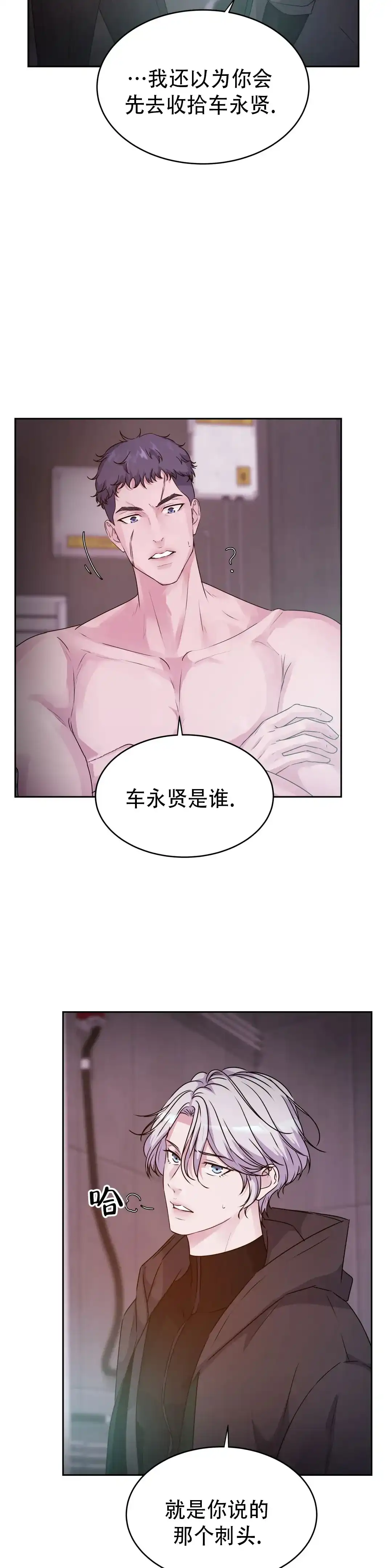 《曙光》第41话 第2页