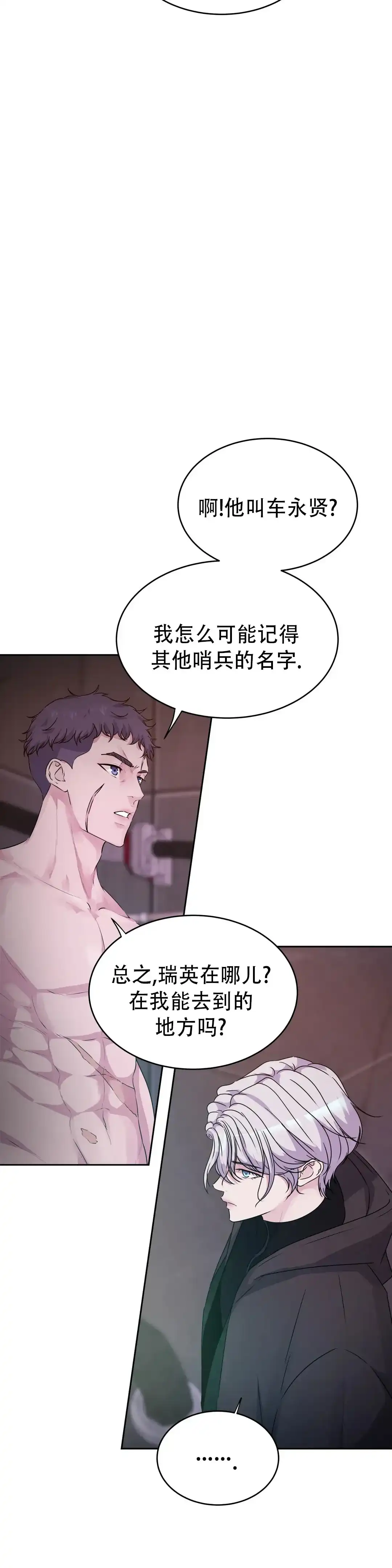 《曙光》第41话 第3页