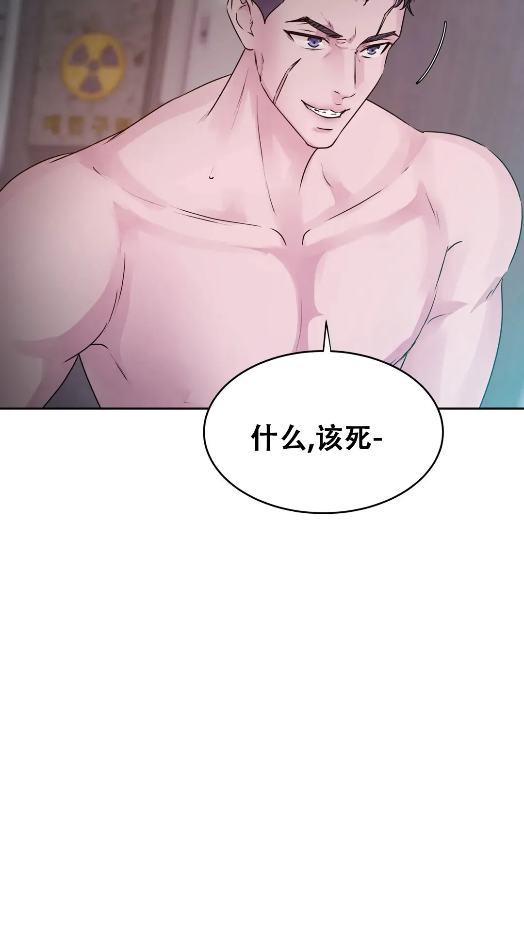 《曙光》第41话 第8页