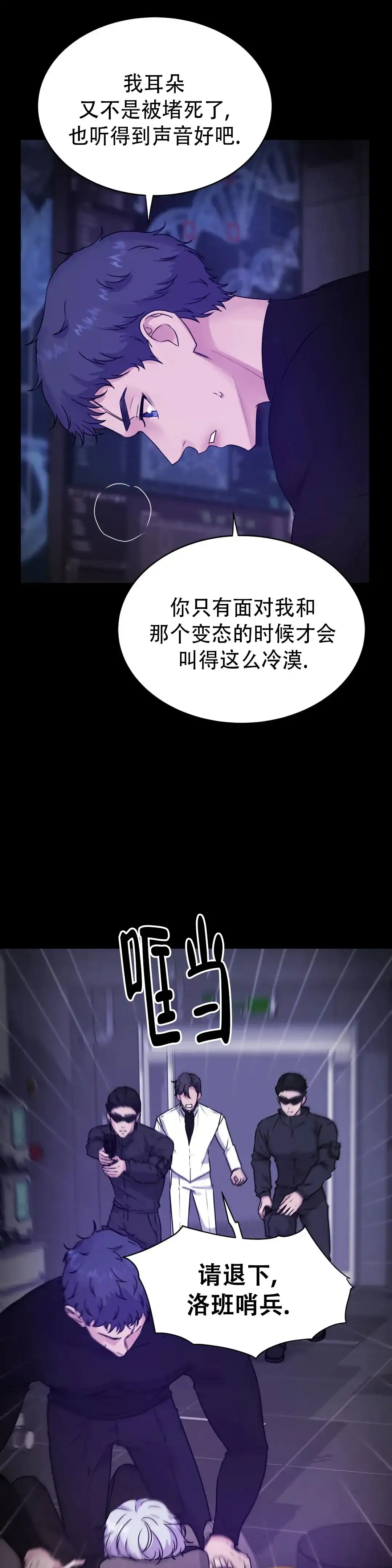 《曙光》第42话 第12页