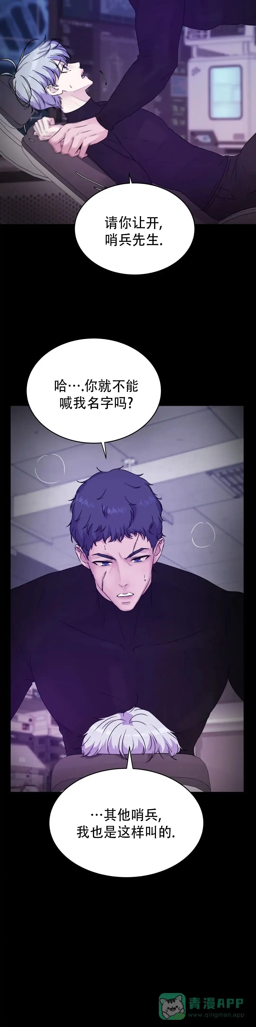 《曙光》第42话 第11页