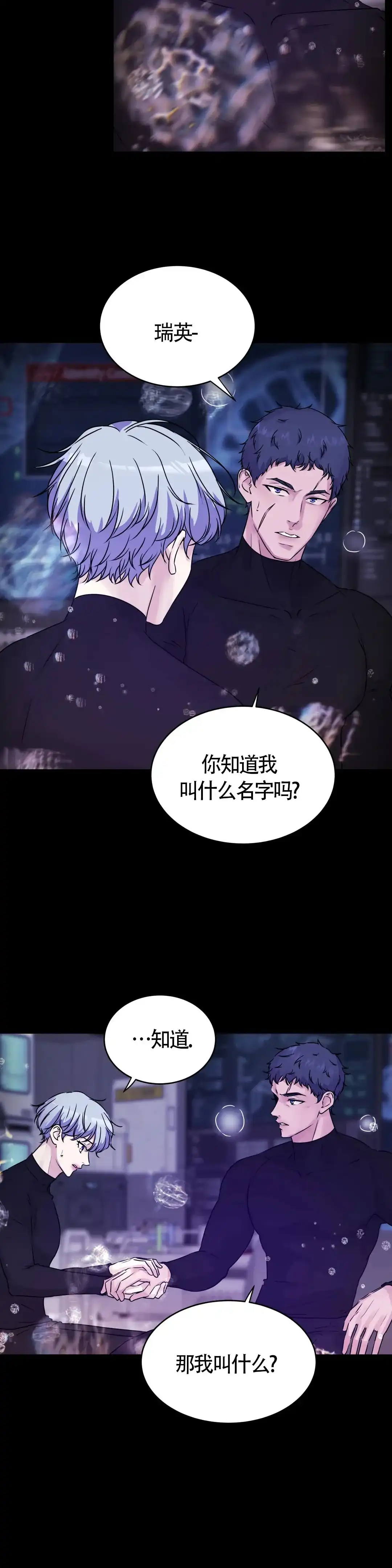 《曙光》第42话 第8页