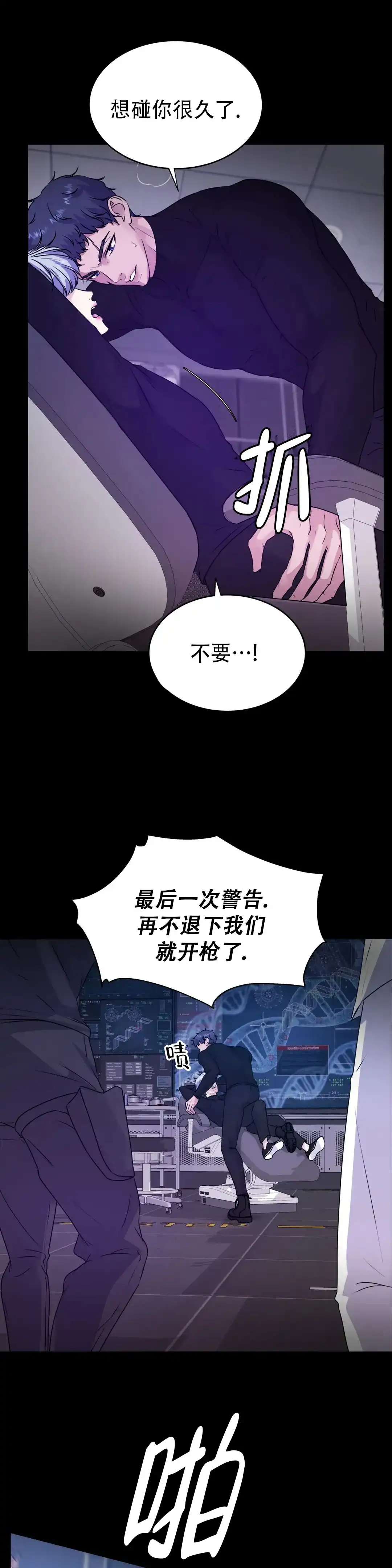 《曙光》第42话 第15页