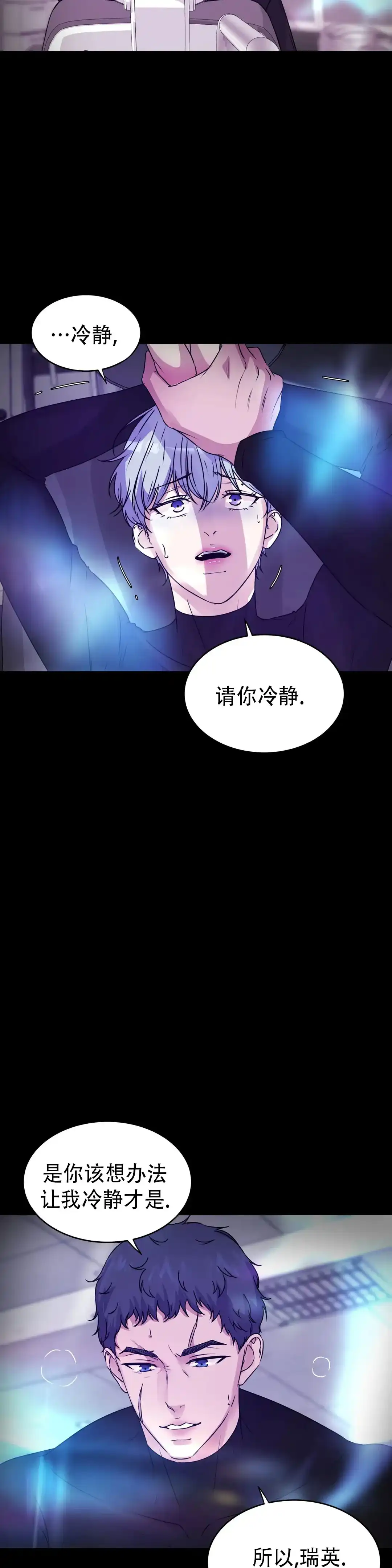 《曙光》第42话 第18页