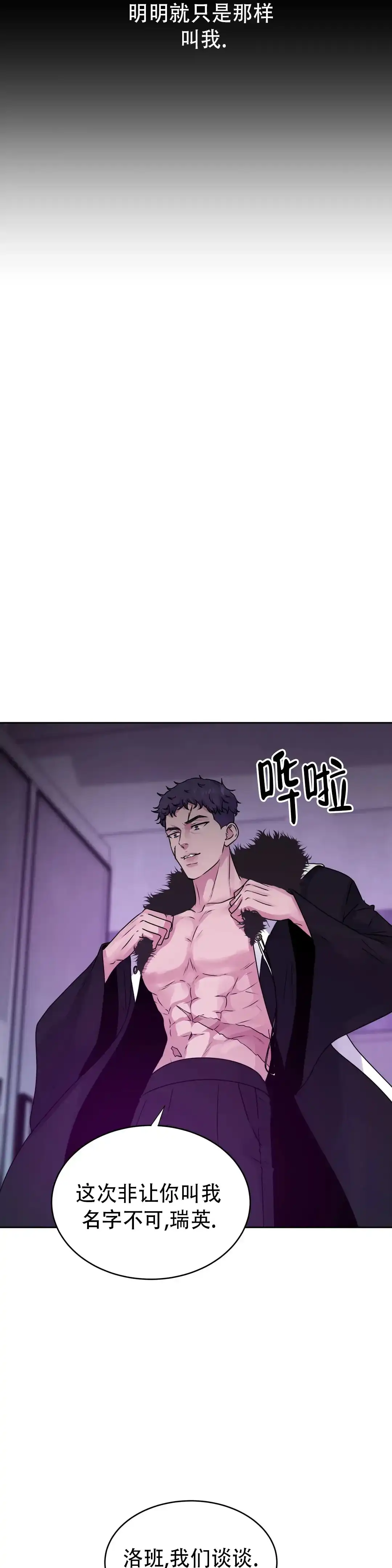 《曙光》第43话 第8页