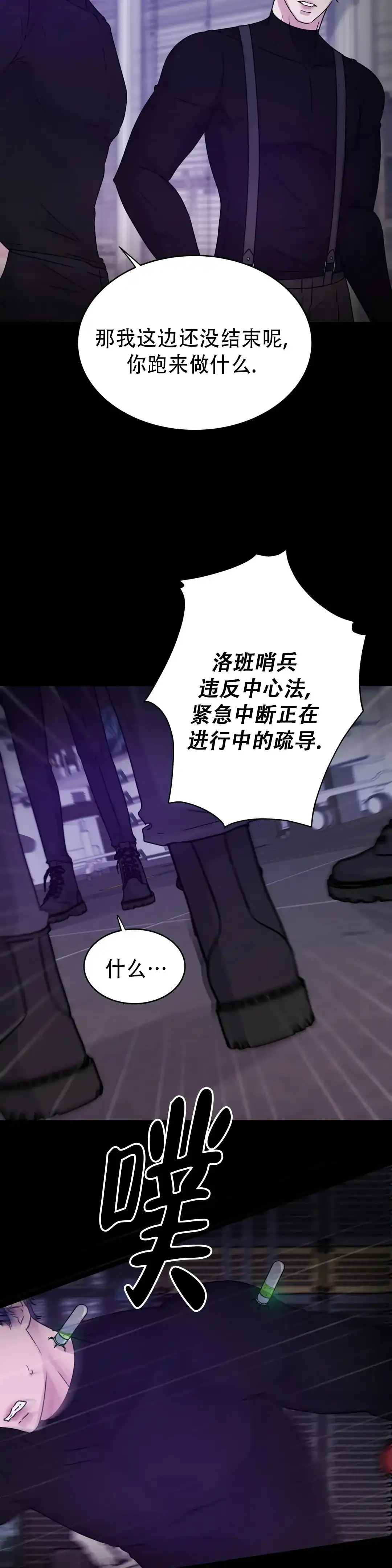 《曙光》第43话 第5页