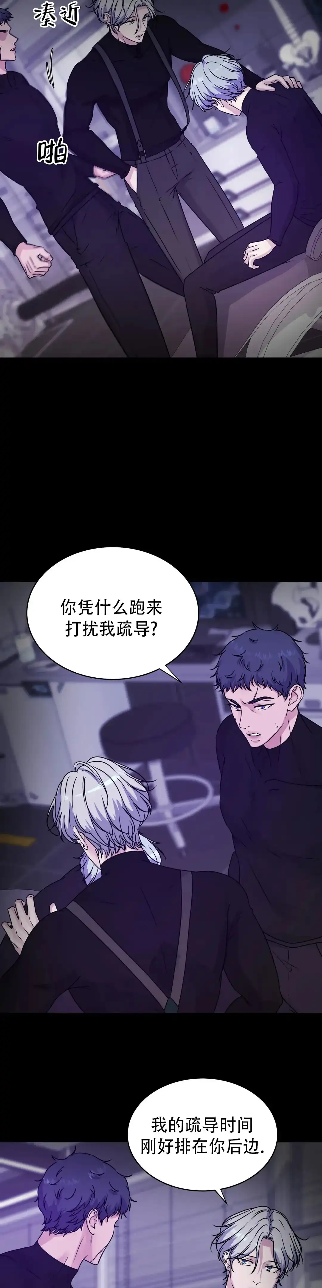 《曙光》第43话 第4页