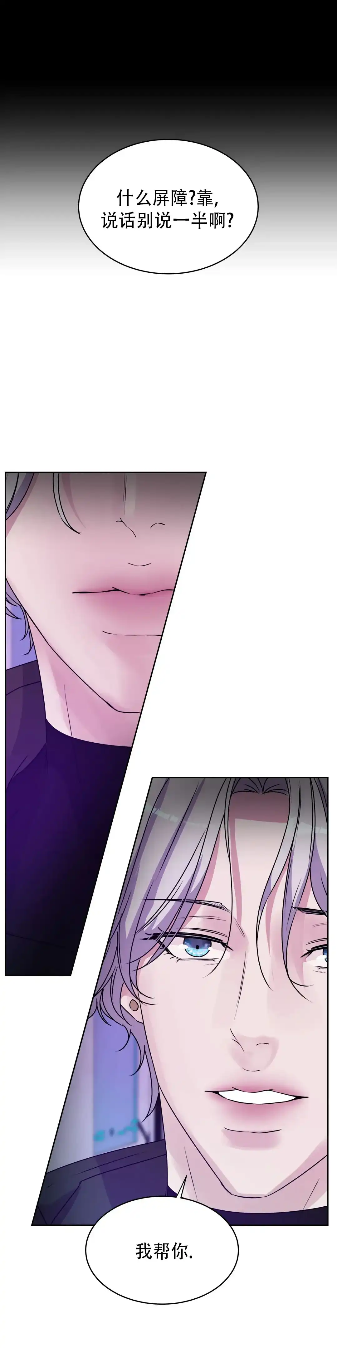《曙光》第43话 第15页