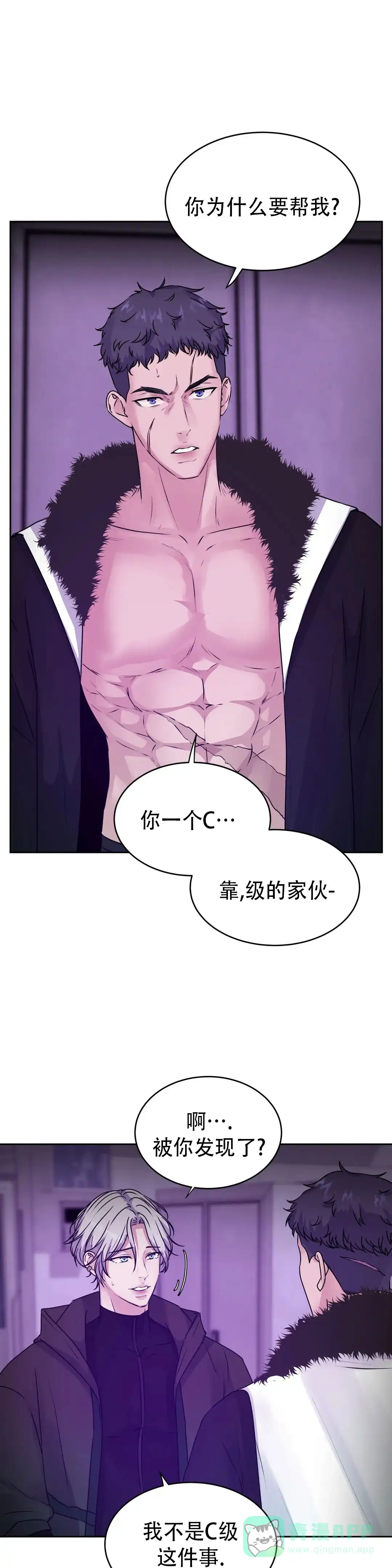 《曙光》第43话 第16页