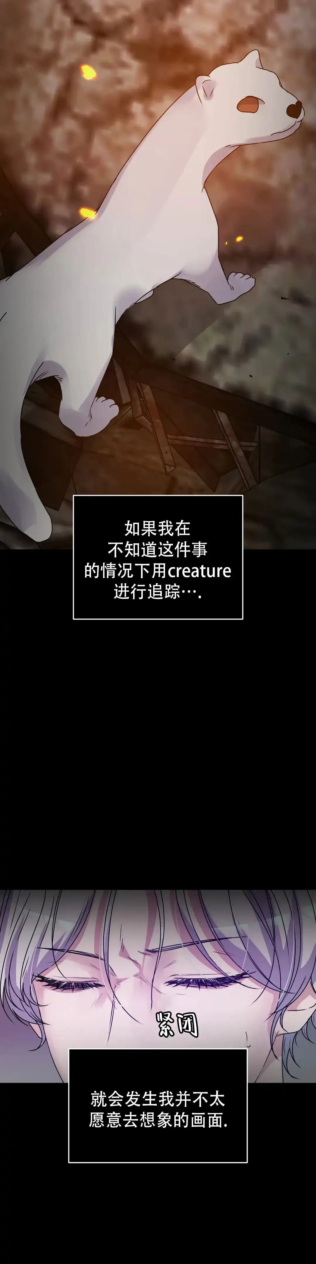 《曙光》第43话 第14页